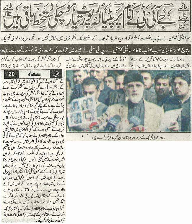 Minhaj-ul-Quran  Print Media CoverageDaily Samaa Back Page.